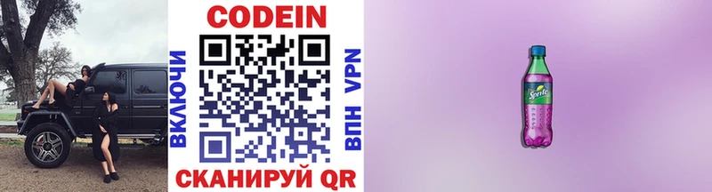 Codein напиток Lean (лин)  где найти   Палласовка 